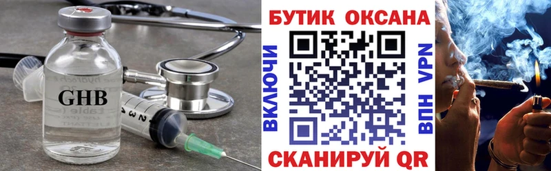 Бутират жидкий экстази  наркота  Нерчинск 